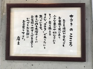 ささきのこころ 店頭.jpg