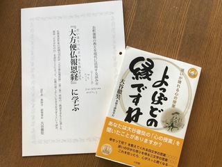 大谷和尚法話2018.9.jpg