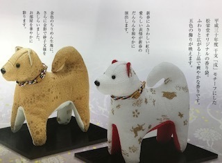 干支香袋 戌.jpg