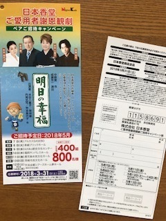 日本香堂 観劇会1.jpg