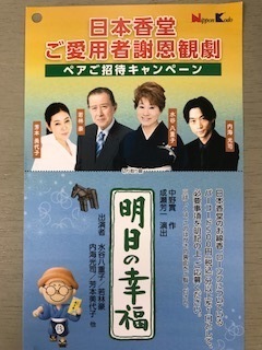 日本香堂 観劇会6.jpg