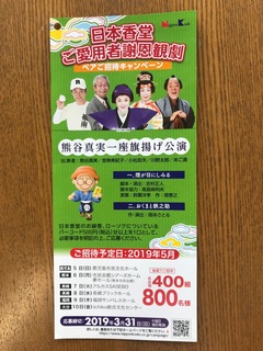 日本香堂観劇会2019.jpg
